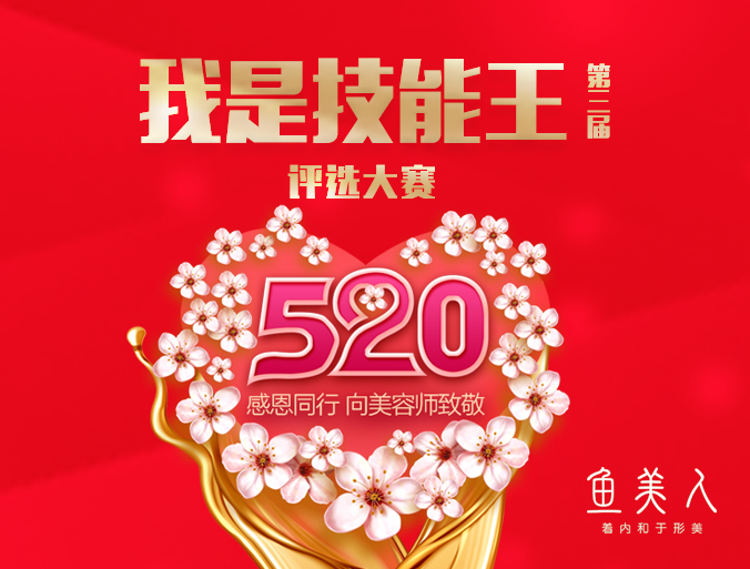 大賽,技能,顧客,魚(yú)美人,美容師,成為